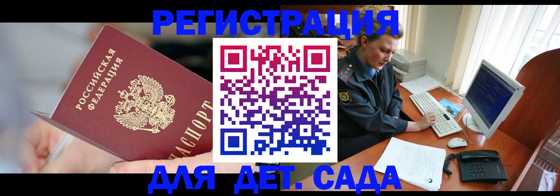 временная регистрация для школы в Шилке