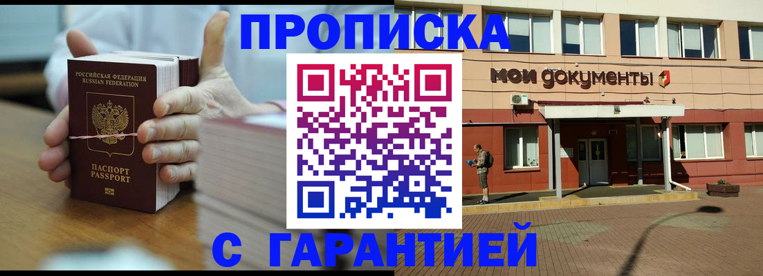 временная регистрация для всех в Шилке