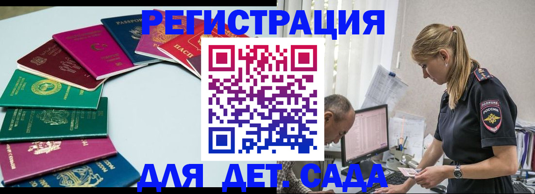 прописка 2025 в Шилке