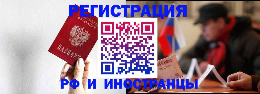 временная регистрация в квартире в Шилке