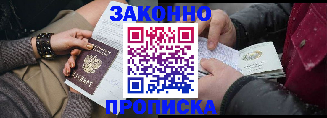 прописка регистрация в Шилке