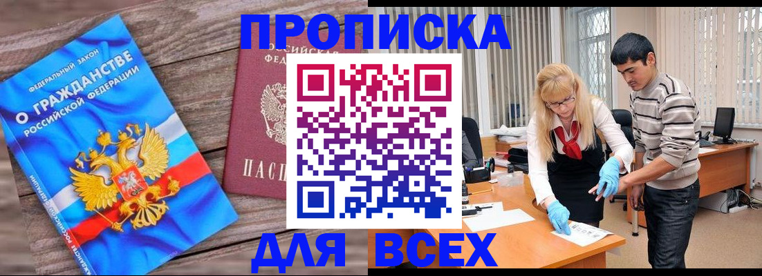 прописка паспорт в Шилке
