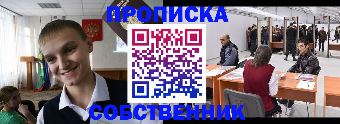 прописка штамп в Шилке