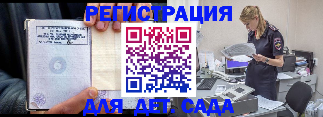 временная регистрация поиск в Шилке
